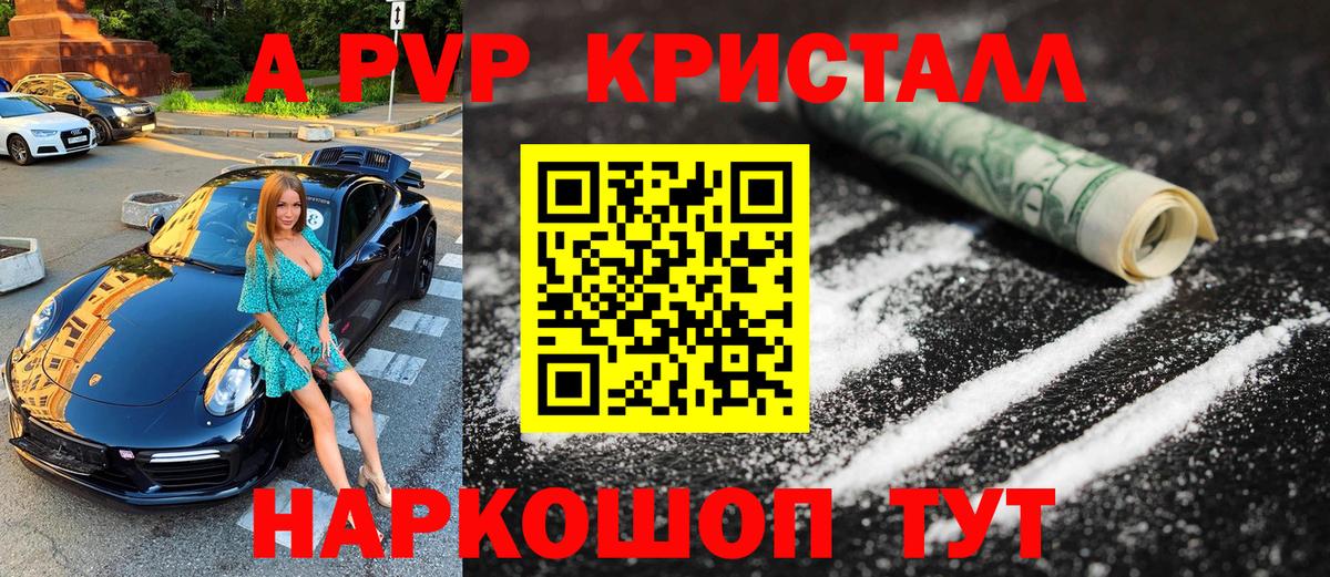 А ПВП VHQ Курчатов