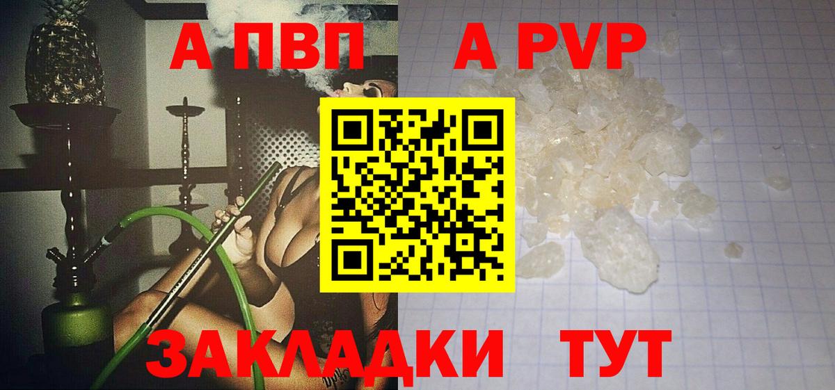 A PVP VHQ  Вход с VPN  Alpha-PVP крисы CK  Курчатов 