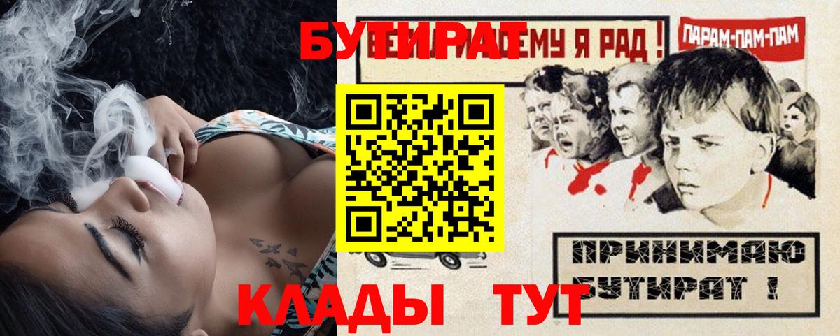 Бутират 1.4BDO Курчатов