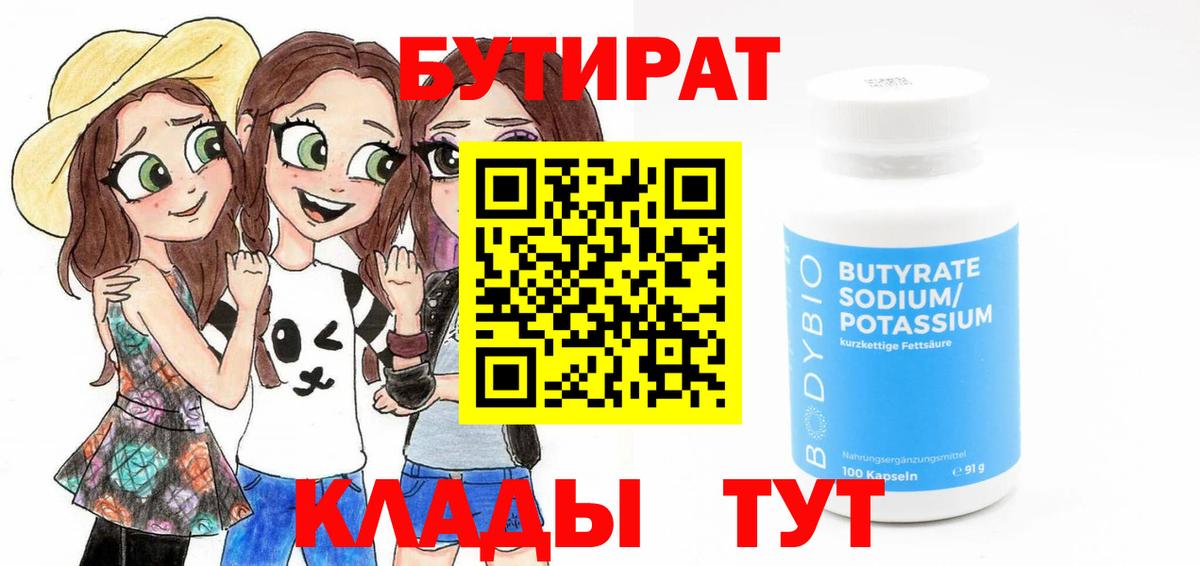 Курчатов  Бутират BDO  Вход с VPN 