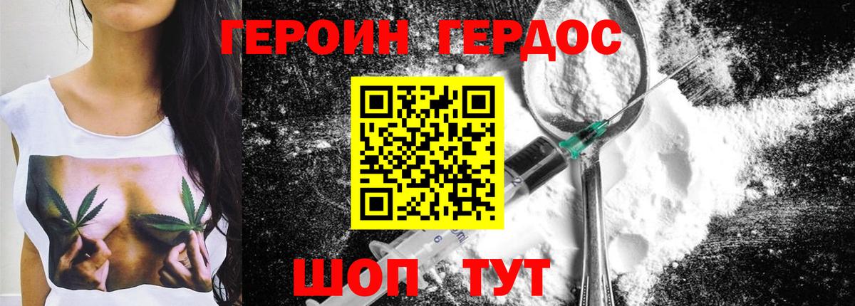 ГЕРОИН герыч  Вход с VPN  Курчатов 
