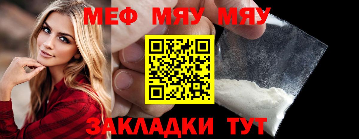 Мефедрон  Курчатов