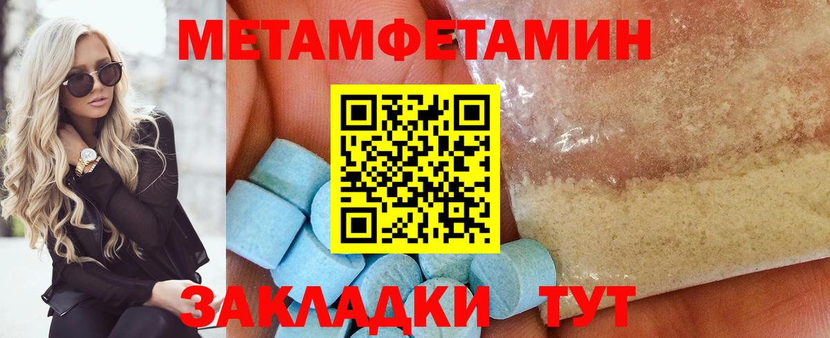 МЕТАМФЕТАМИН Methamphetamine Курчатов