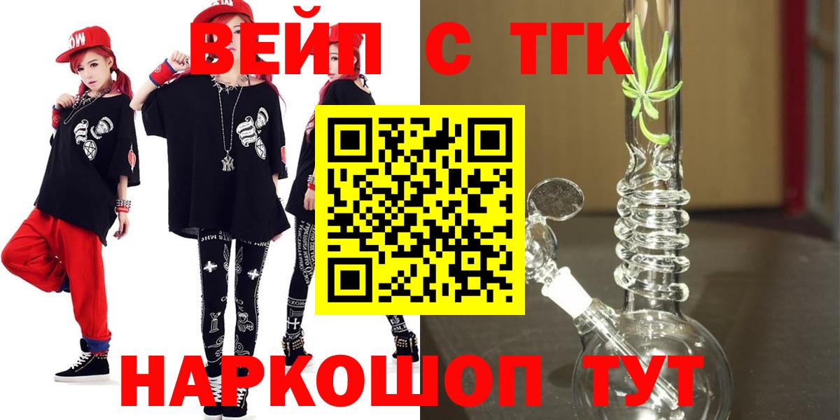 ТГК жижа Курчатов